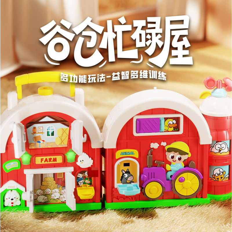 新品儿童农场谷仓套装声光早教玩具多维度益智训练宝宝趣味游戏屋