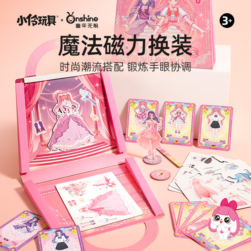 ONSHINE/童年无限女孩磁力换装公主换装秀换衣服磁性贴纸过家家