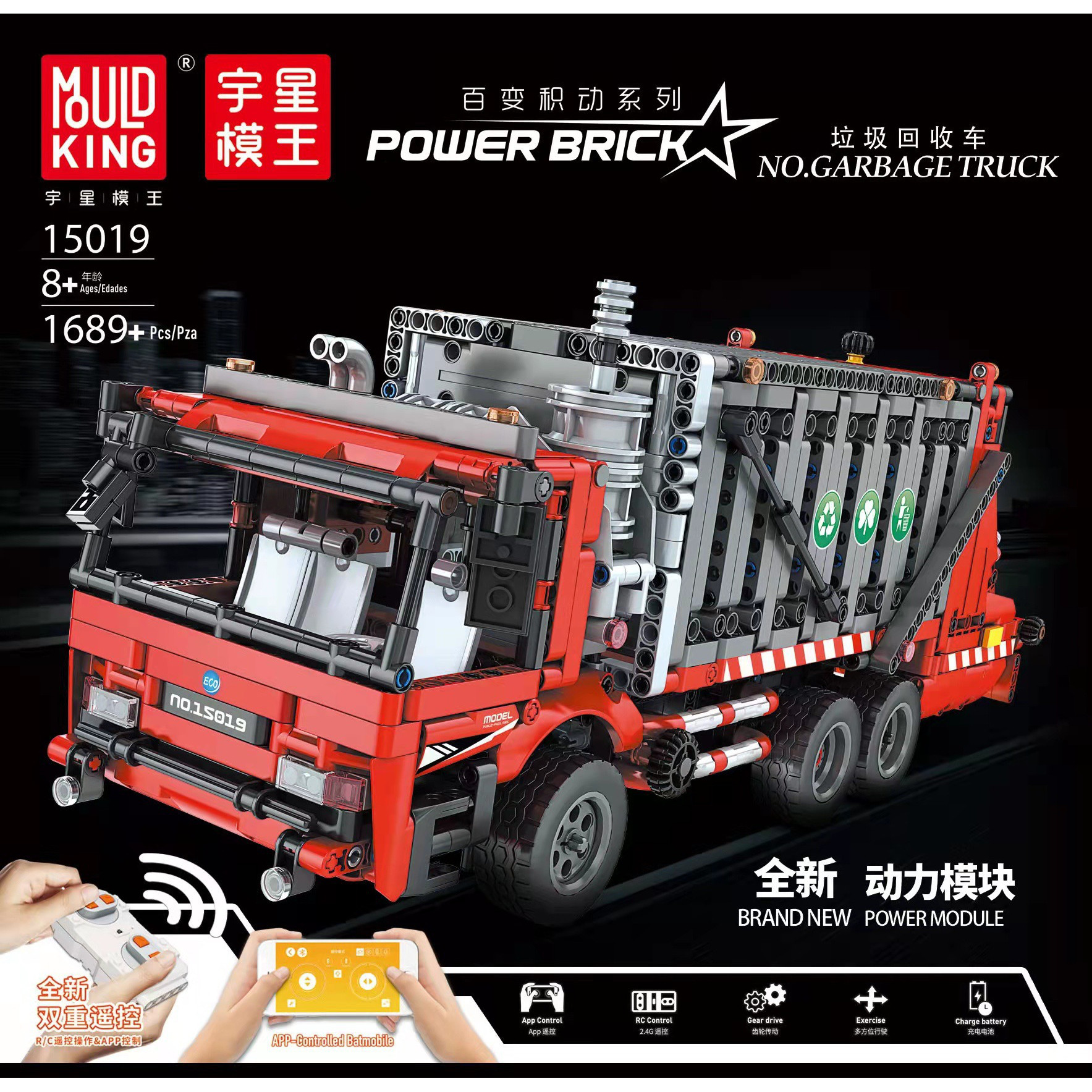 宇星魔王15019垃圾回收车模型儿童益智拼插拼装小颗粒积木玩具