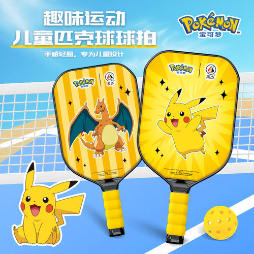 宝可梦匹克球拍儿童玩具亲子户外运动匹克球厂家直售匹克拍玩具