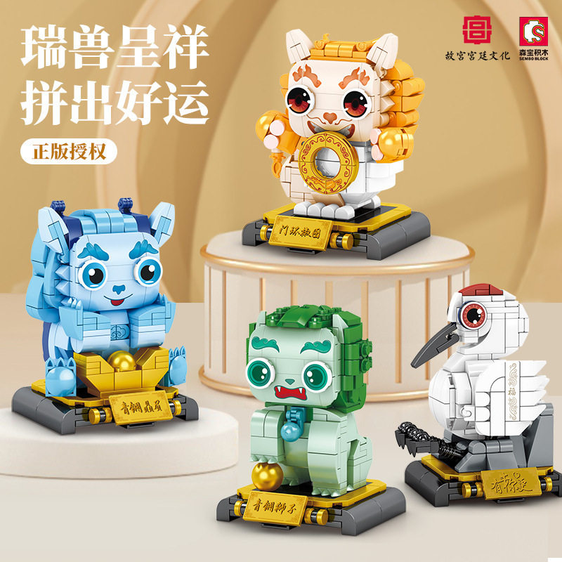 森宝积木201100-03故宫文创-宫廷瑞兽模型儿童益智小颗粒积木玩具