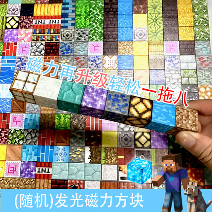 我的世界磁力方块积木磁吸儿童益智玩具彩收纳盲盒装礼物玩具