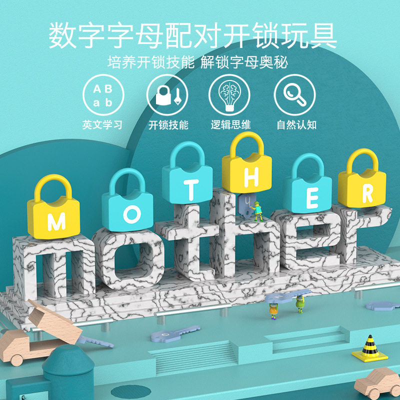 onshine儿童蒙氏早教中心教具字母数字开锁蒙特梭利3-6岁益智玩具