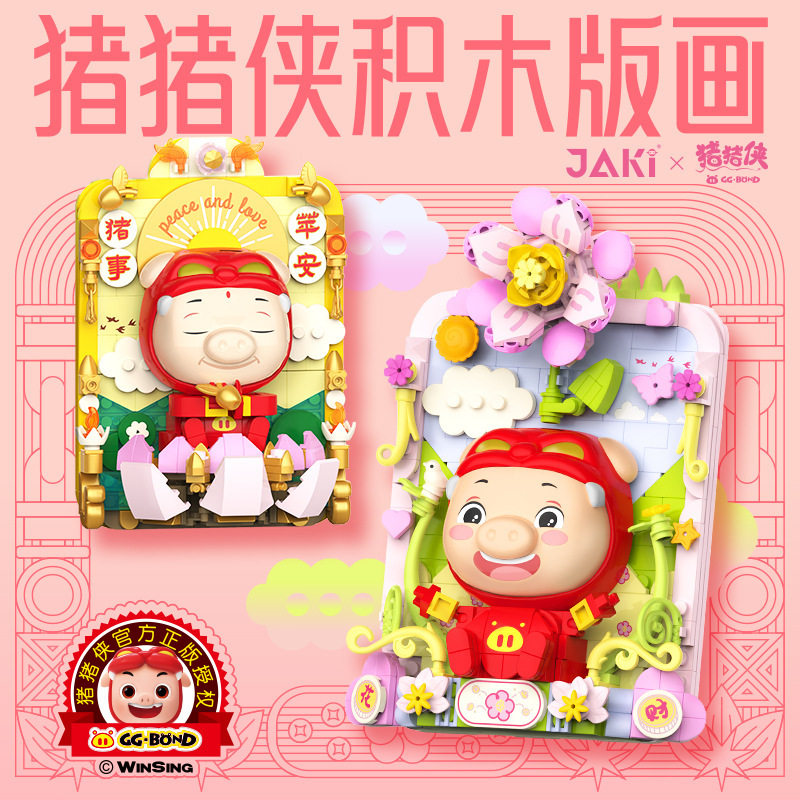 佳奇JK6805正版授权猪猪侠积木版画相框装饰摆件益智拼装玩具礼物