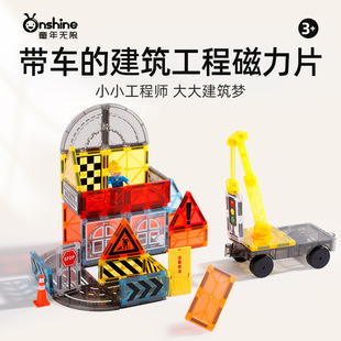 ONSHINE/童年无限4D钻面大自然立体彩窗磁力片城市交通工程建筑