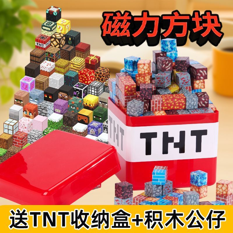 儿童ABS强磁我的磁力世界方块DIY磁力积木送TNT收纳盒桶玩具礼物