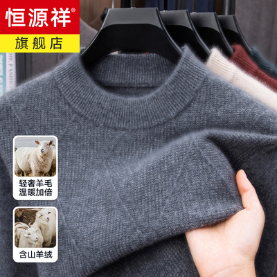 2025秋冬含山羊绒男士新款羊毛衫