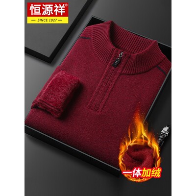 恒源祥半高拉链一体绒男士羊毛衫