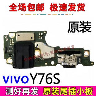 适用于VIVO Y76S尾插小板充电接口麦克风送话器话筒小板排线原装