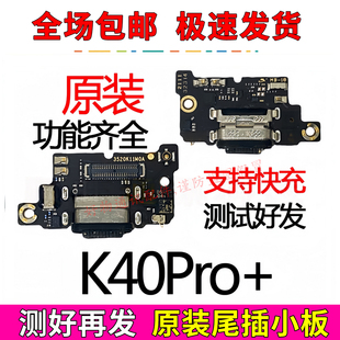 适用于红米K40Pro+尾插小板麦克风充电口送话器话筒充电小板原装