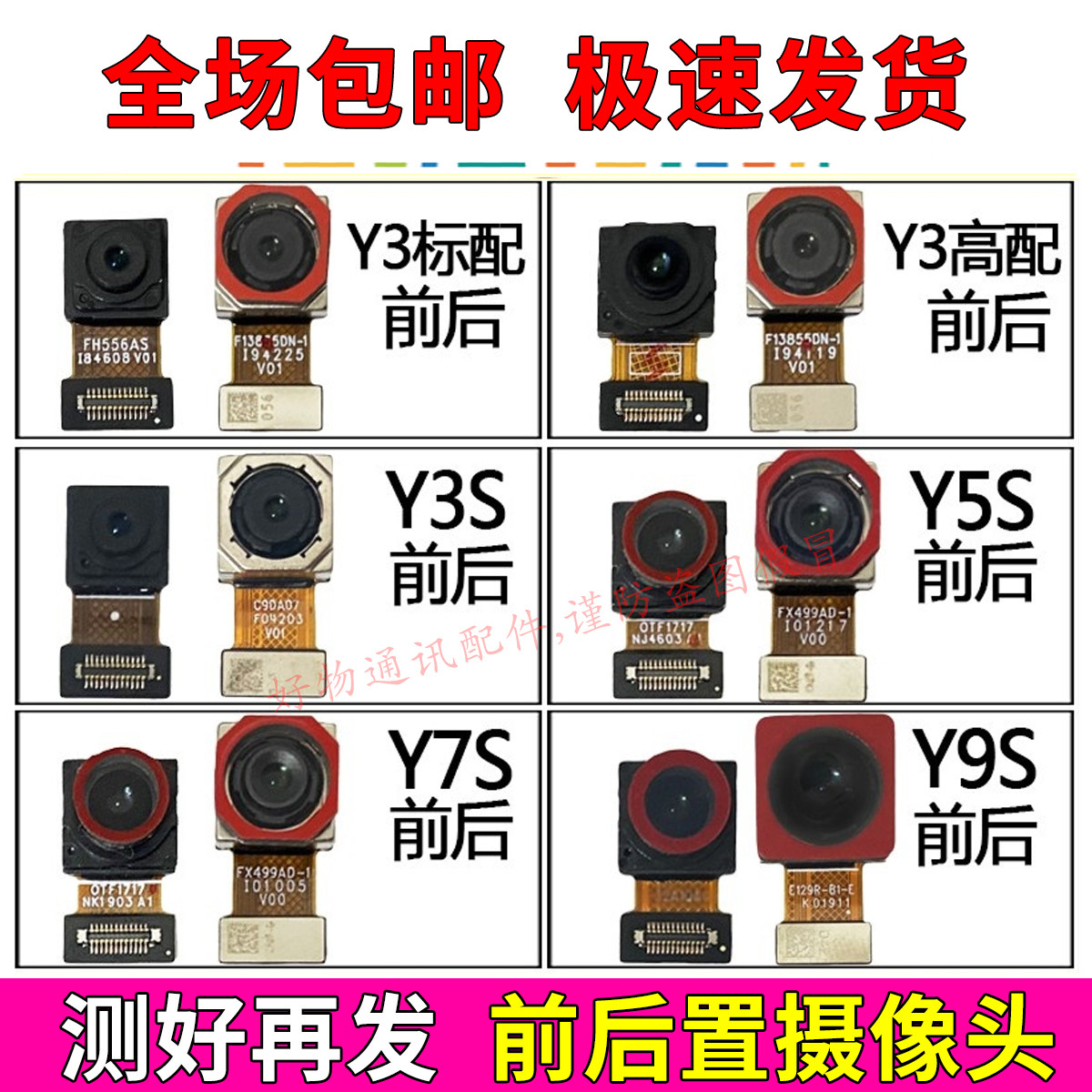 VIVOY3/Y3S/Y5S/Y7S/Y9S摄像头