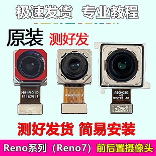 适用Reno7/Reno7Pro/reno7SE摄像头前置后置照相机照相头广角原装