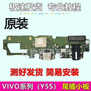 适用于VIVO Y5S尾插小板充电麦克风y5s送话器耳机孔排线小板原装