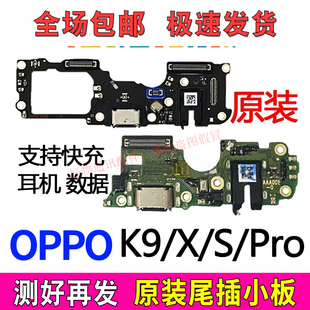 适用于OPPO K9/K9X/K9S/Pro尾插小板充电口送话器麦克风小板原装