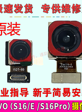 适用于VIVO S16/E /S16Pro摄像头前置后置照相头照相机镜片原装