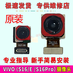 适用于VIVO S16/E /S16Pro摄像头前置后置照相头照相机镜片原装