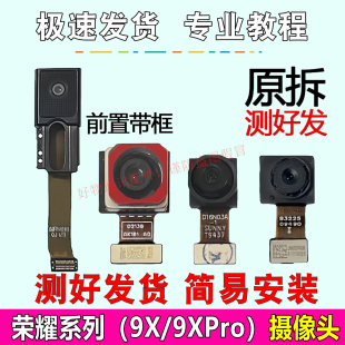 适用华为荣耀9X/9XPro摄像头前置后置升降器照相机照相头原装