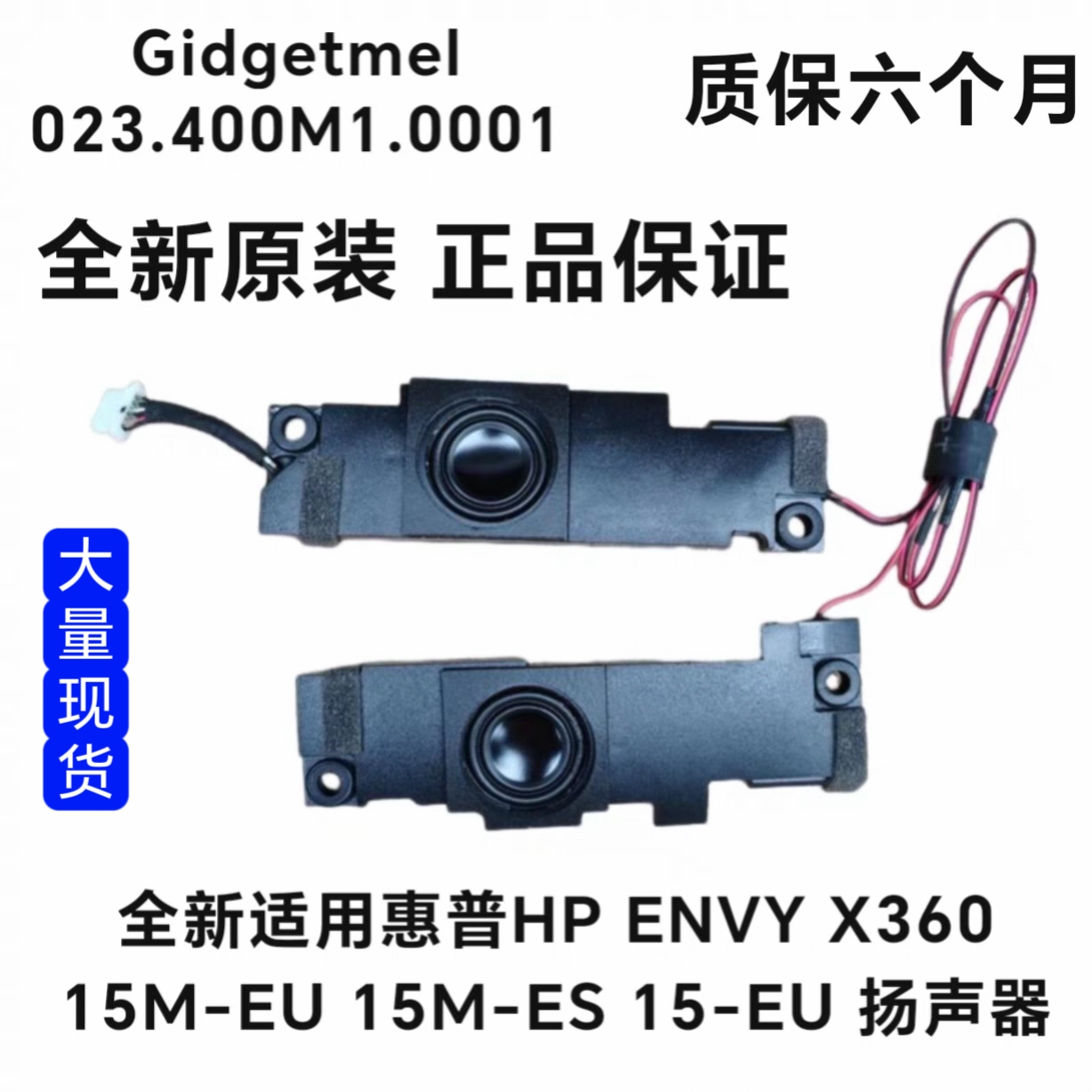 惠普 HP ENVY X360 15M-EU 15M-ES 15-EU 喇叭音响023.400M1.0001