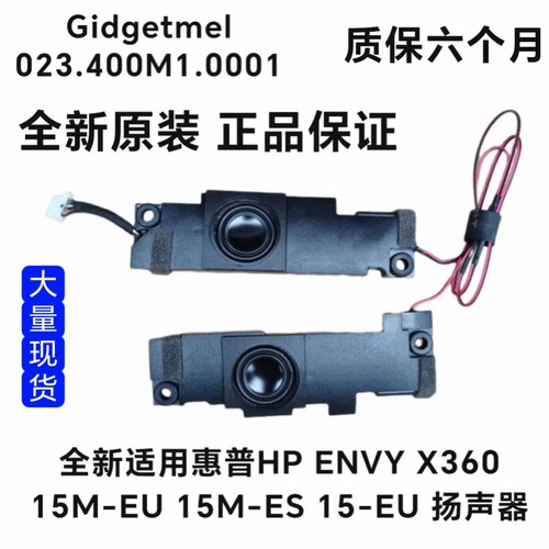 惠普 HP ENVY X360 15M-EU 15M-ES 15-EU 喇叭音响023.400M1.0001