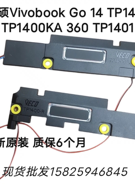 华硕Vivobook Go 14 TP1400 TP1400KA 360 TP1401 喇叭音响 全新