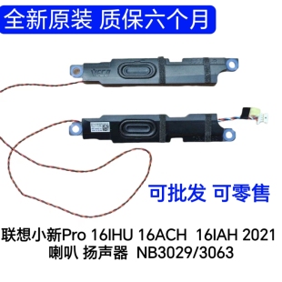 16ACH 16IHU 2021 喇叭 3063全新 适用联想 扬声器NB3029 小新Pro