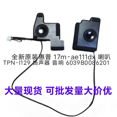 惠普Envy 17-AE 17M-AE扬声器TPN-C129  I129 喇叭6039B0086201