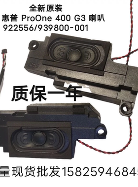 HP/惠普 ProOne 400 G2 G3 AiO 喇叭 480 G2扬声器799925-001音响