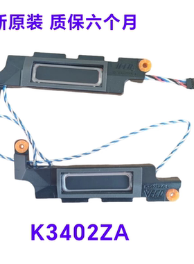 全新ASUS华硕 无双14 喇叭 K3402ZA 喇叭 扬声器 音响笔记本喇叭