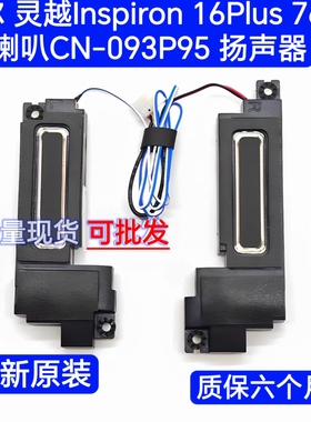 全新原装戴尔 灵越Inspiron 16Plus 7610 喇叭93P95扬声器093P95