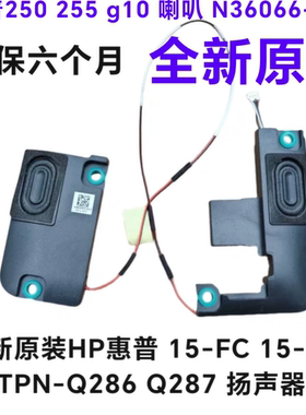 惠普250 255 g10 15-fc 15-fd喇叭扬声器TPN-Q286 287 N36066-001