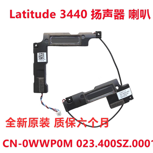全新原装戴尔Latitude 3440 3450 E3440 E3450 喇叭 扬声器0WWP0M