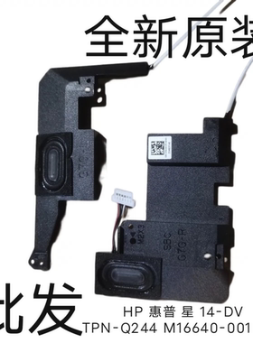 全新原装 HP 惠普 星 14-DV 喇叭 TPN-Q244 M16640-001 扬声器