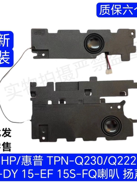 适用HP 15-EF 15-DY 15S-FQ 15S-EQ TPN-Q222 Q230 喇叭 扬声器