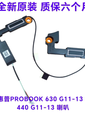 全新HP惠普 PROBOOK 630 G11-13 喇叭 440 G11-13 喇叭N96243-001