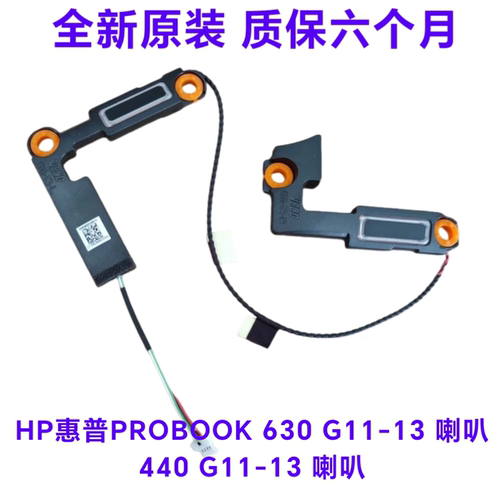 全新HP惠普 PROBOOK 630 G11-13 喇叭 440 G11-13 喇叭N96243-001