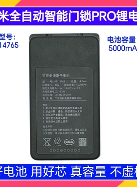 小米全自动智能门锁pro锂电池 型号 PT114765  IBR009NA YDLLP-01
