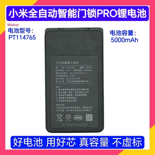 小米全自动智能门锁pro锂电池 型号 PT114765  IBR009NA YDLLP-01