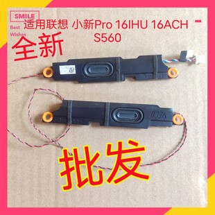 16ACH 2021 喇叭S560 适用联想 两款 16IHU S760 注意区别 小新Pro