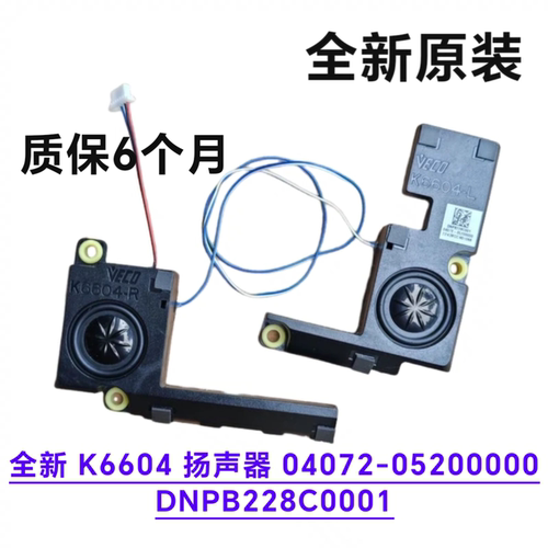 全新ASUS华硕无畏pro16  K6604J 喇叭 2023版 16X K6604 扬声器