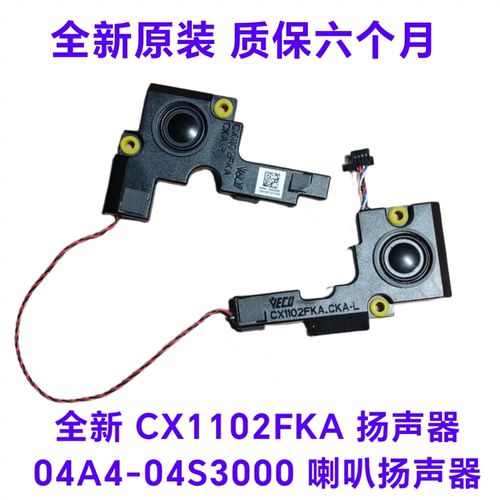 全新原装笔记本喇叭CX1102FKA_CKA 喇叭 04A4-04S3000 喇叭扬声器