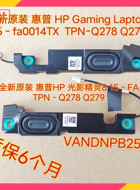 惠普光影精灵8/9 15－FA  TPN－Q278/Q279 喇叭 扬声器N13315-001