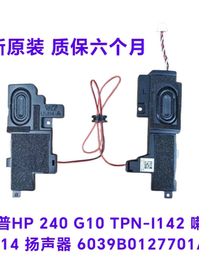 惠普/HP 星Book 14-EP 14-EM 14-EE 14-GR TPN-I141喇叭 I142音响