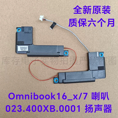 全新笔记本内置喇叭 Omnibook16_x/7 喇叭 023.400XB.0001 扬声器