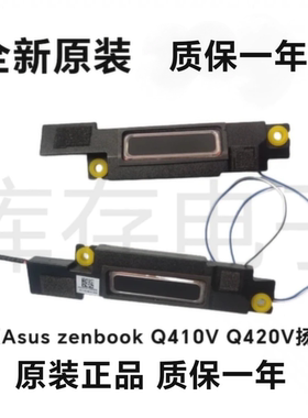 华硕Asus zenbook Q410V Q420V扬声器 UX3404V HQ2033139X000音响