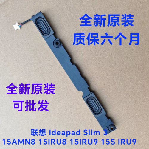 联想Ideapad Slim 3 15AMN8 15IRU8 15IRU9  15S IRU9 喇叭2024