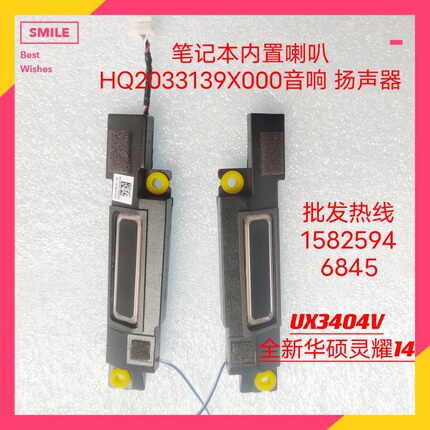 华硕ASUS 灵耀14 UX3404V 喇叭 Q410V Q420V扬声器 HQ2033139X000