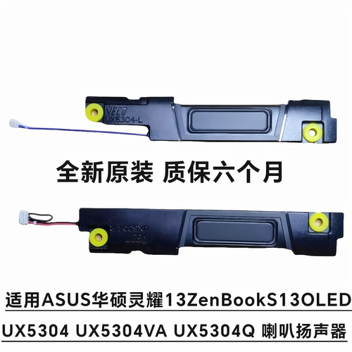 全新华硕 灵耀13 UX5304VA  Q 喇叭扬声器 ZenBook S13 OLED 喇叭