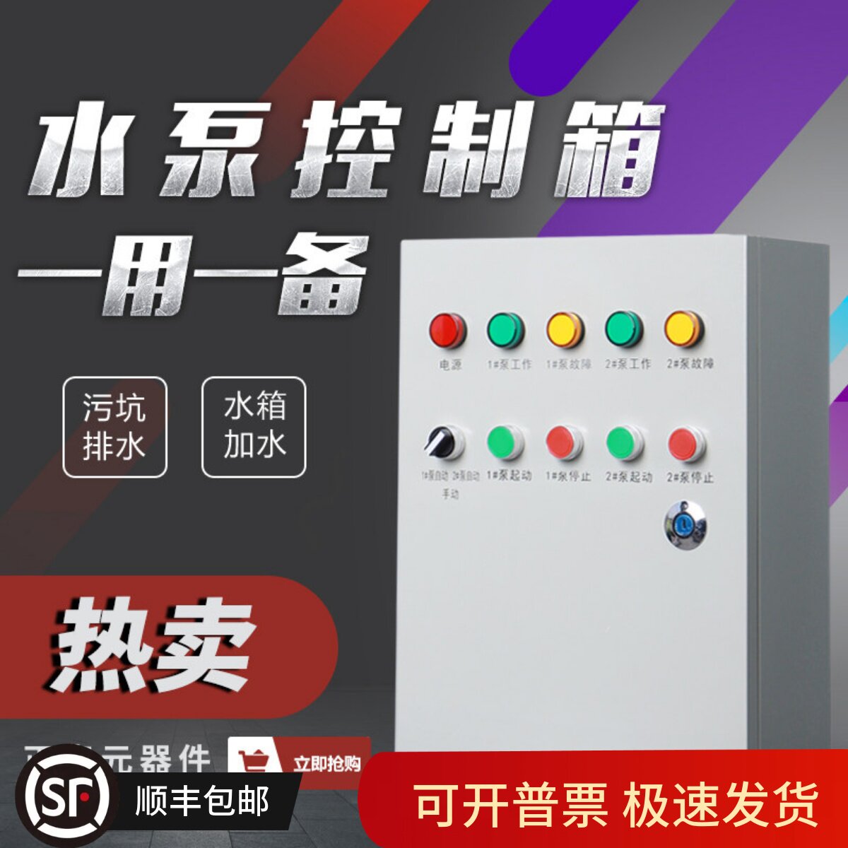一控二双水泵控制配电箱排污浮球液位380V/220V/自动一用一备水位