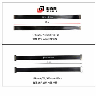适用iPhone6 6P 6s 6sPlus 7 7P 8 8PlusXrs前置像头延长转接排线