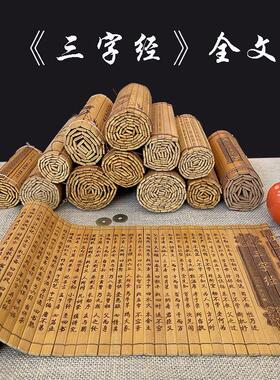 竹简书简三字经全文国学经典传统文化经典诵读新中式摆件文房四宝